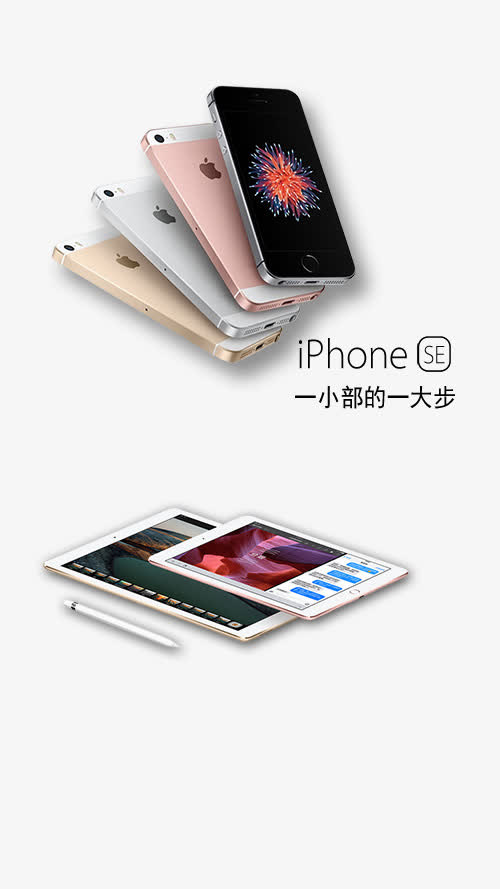 苹果iPad mini启动页免抠