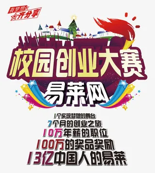 校园创业大赛海报设计素材免抠