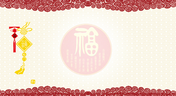 中国结福字祥云花纹新年背景高清