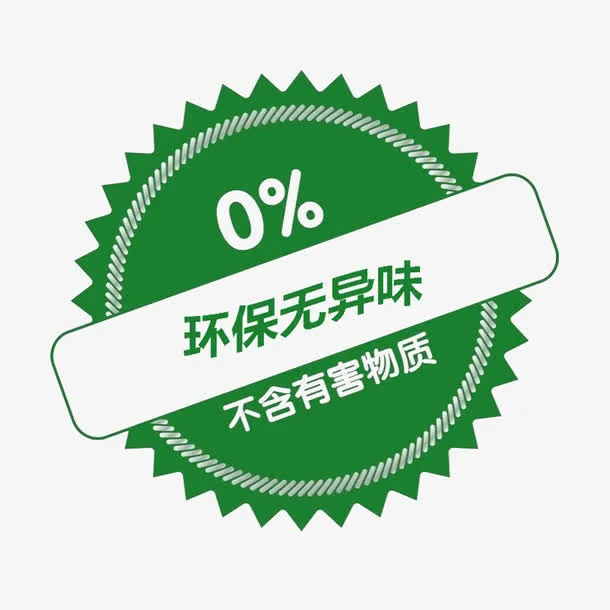 企业环保标示免抠