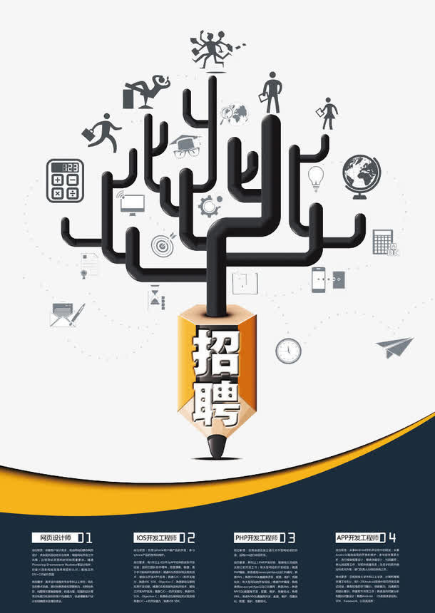 招聘精英免抠