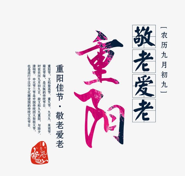 重阳节免抠