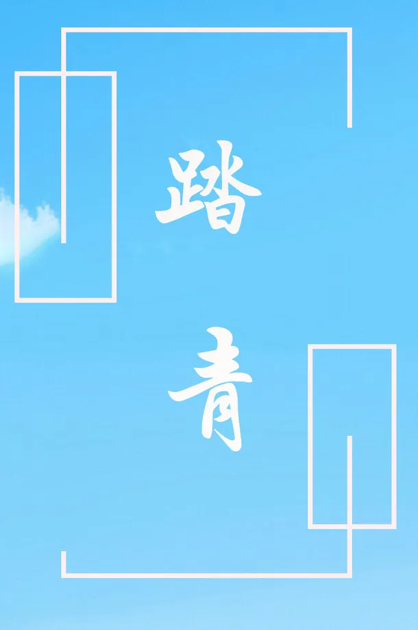 春天在哪里呀免抠