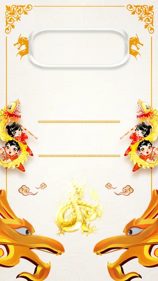 龙抬头黄色中国风H5背景psd分层下载高清