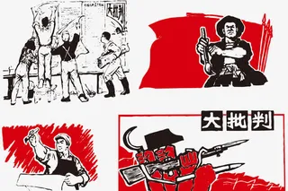 工农兵大批判红色历史时代免抠