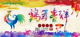 鸡年多彩灯笼鸡年吉祥海报展板背景高清