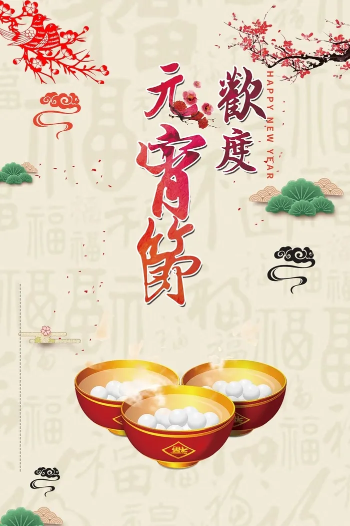 简约清新中国风传统节日元宵节海报高清