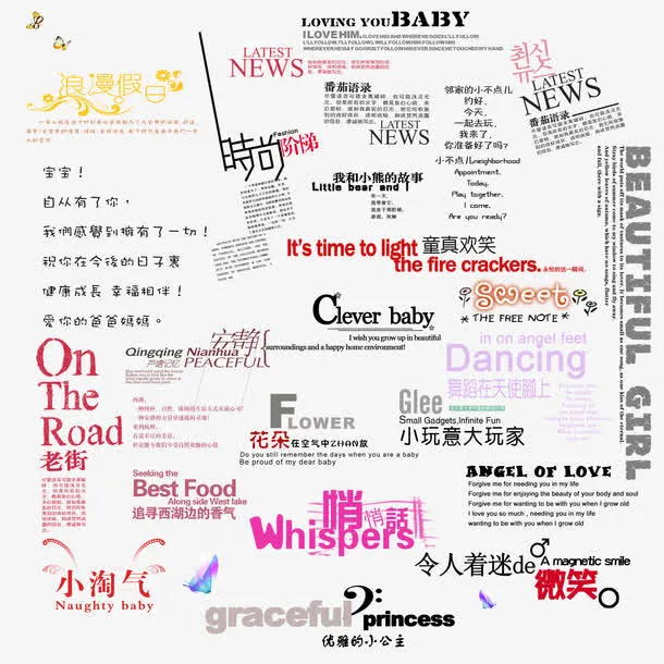 儿童相册艺术字体宁静免抠