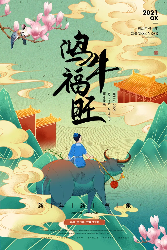 年鸿牛福旺高清