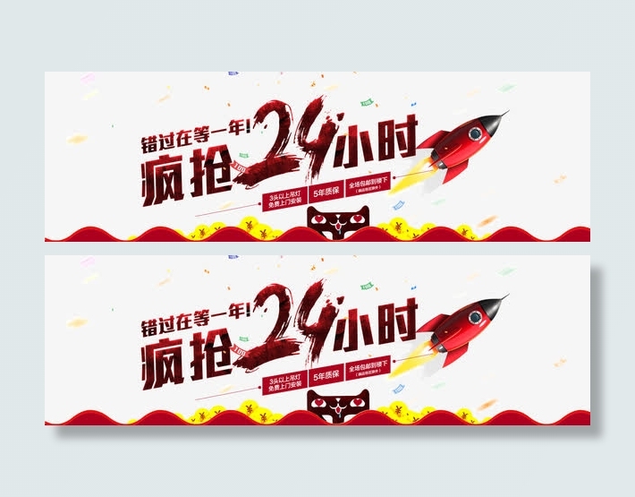 天猫双11疯抢24小时限时抢购免抠