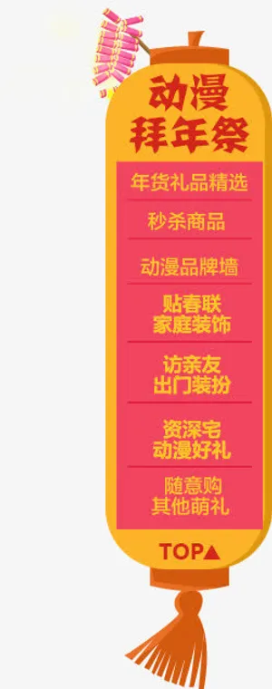 春节侧边悬浮装饰免抠