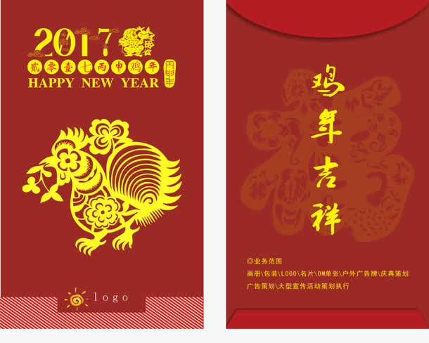 2017鸡年红包外壳设计免抠