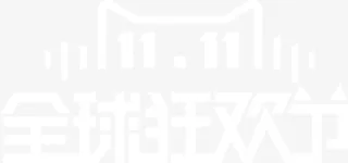 双十一双11全球狂欢节艺术字免抠