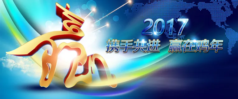 鸡年 拼搏高清 鸡年 拼搏高清