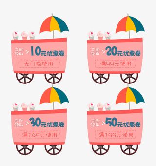 卡通手绘粉红色小车优惠券免抠