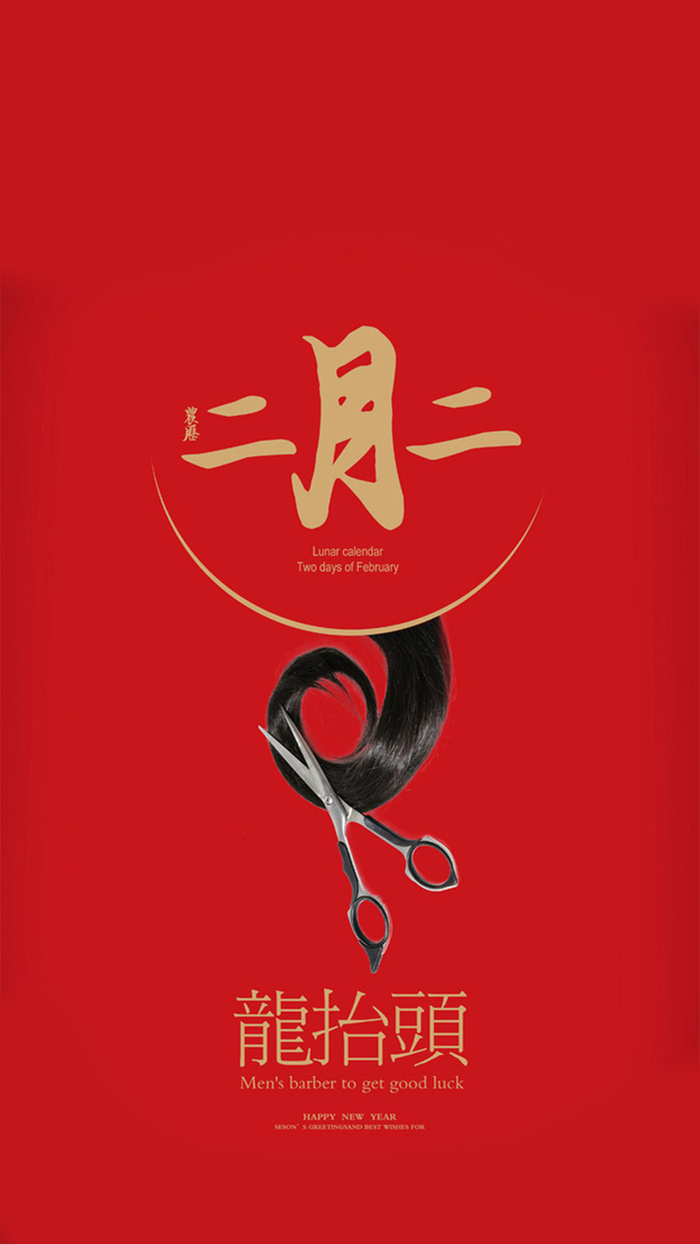 中国风红色二月二H5图高清