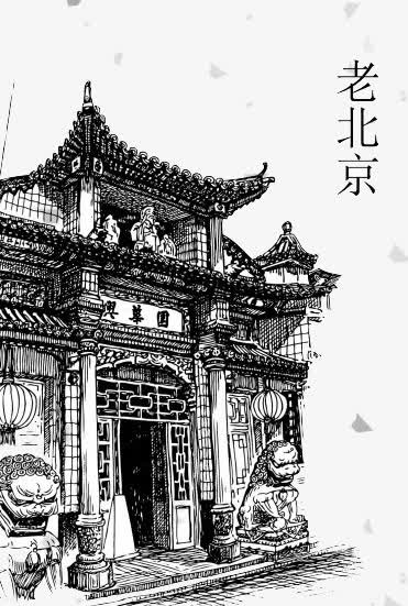 老北京素描绘画免抠