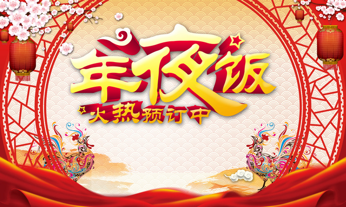 灯笼春节年夜饭背景高清