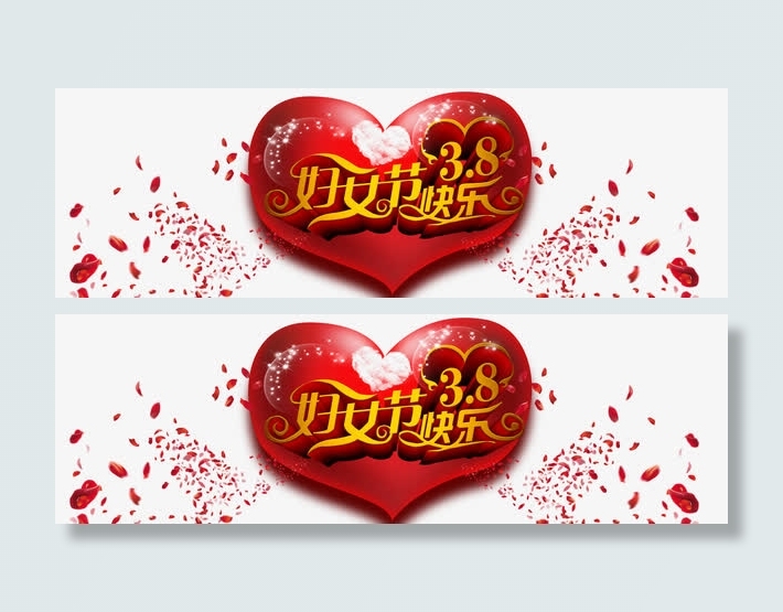 女生节心形图案免抠