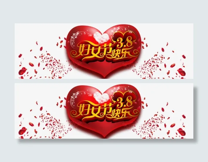 女生节心形图案免抠