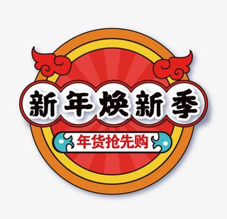 新年焕新季矢量边框元素免抠
