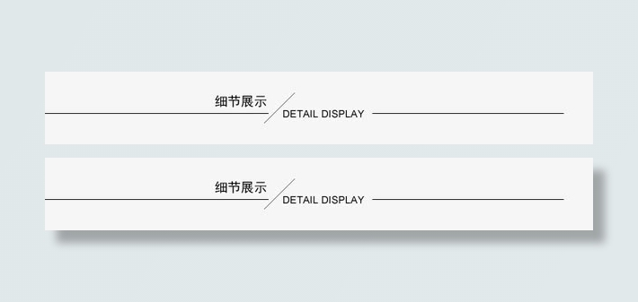 淘宝天猫详情页导航条免抠