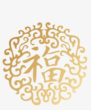 金色花纹福字图案免抠