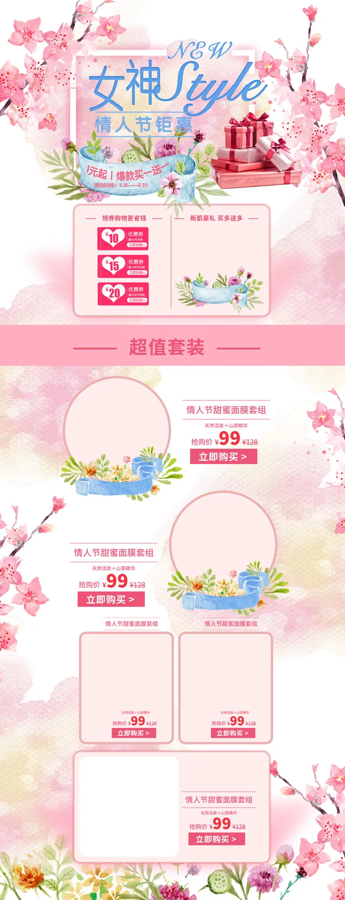 粉色女神节情人节美妆店铺首页高清