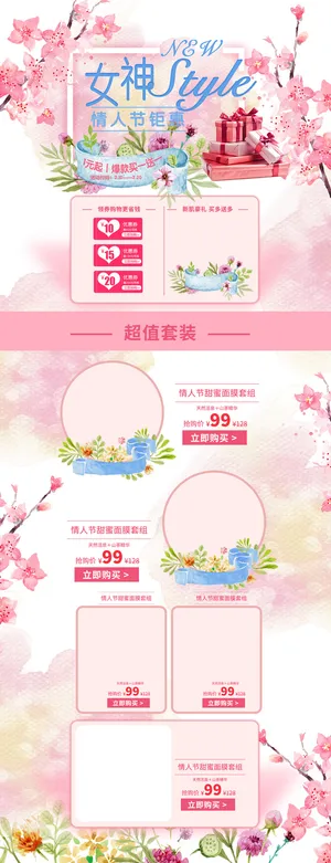 粉色女神节情人节美妆店铺首页高清