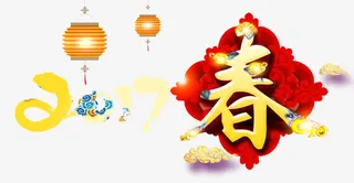 春字字体设计免抠