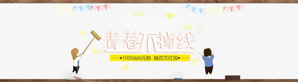 淘宝天猫开学季促销活动海报免抠
