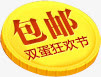 包邮圆形金币图标免抠