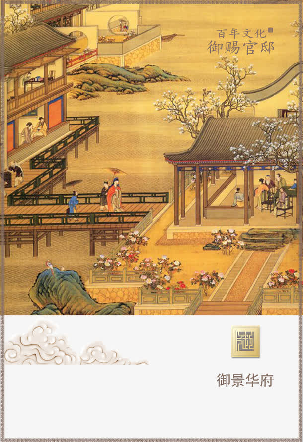 中国风地产免抠