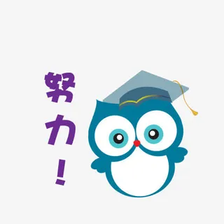 卡通猫头鹰免抠