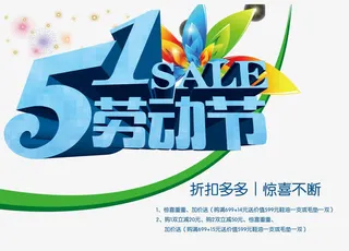 蓝色五一折扣免抠