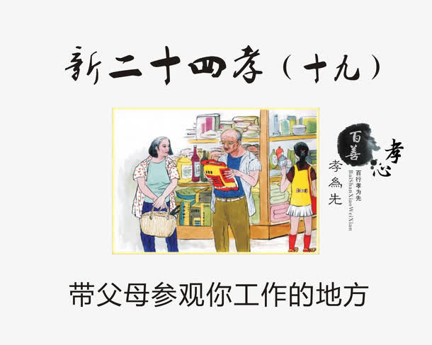 带父母参观你工作的地方免抠