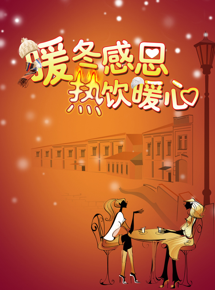 冬季热饮背景素材高清