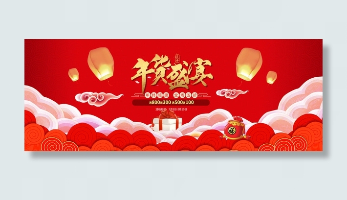 红色活动海报免抠