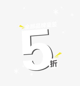 5折矢量图免抠