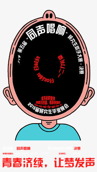 创意大嘴巴唱歌免抠