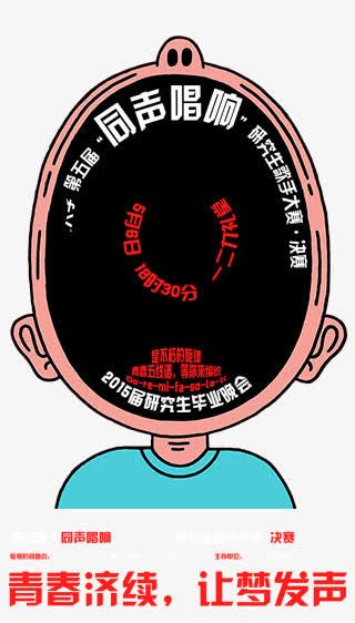 创意大嘴巴唱歌免抠