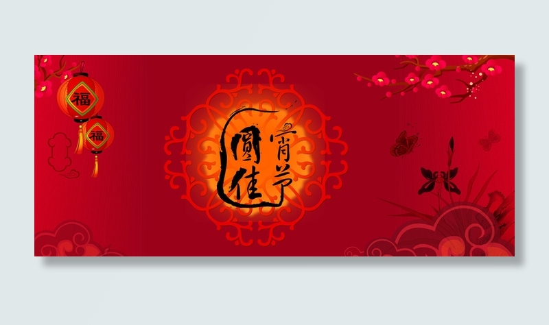 红色灯笼剪纸闹元宵背景高清
