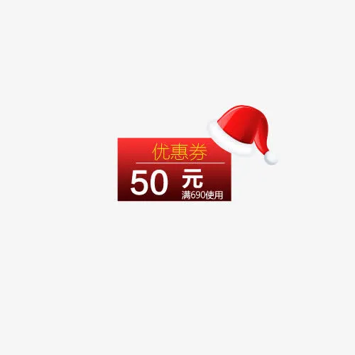 圣诞节素材优惠券免抠