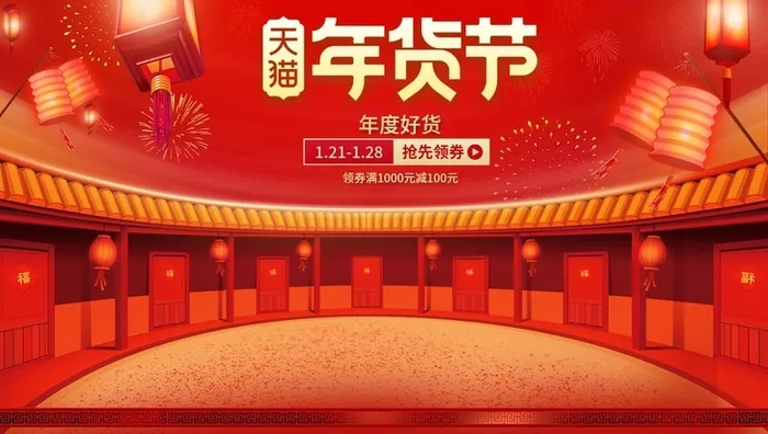 年货促销背景海报高清