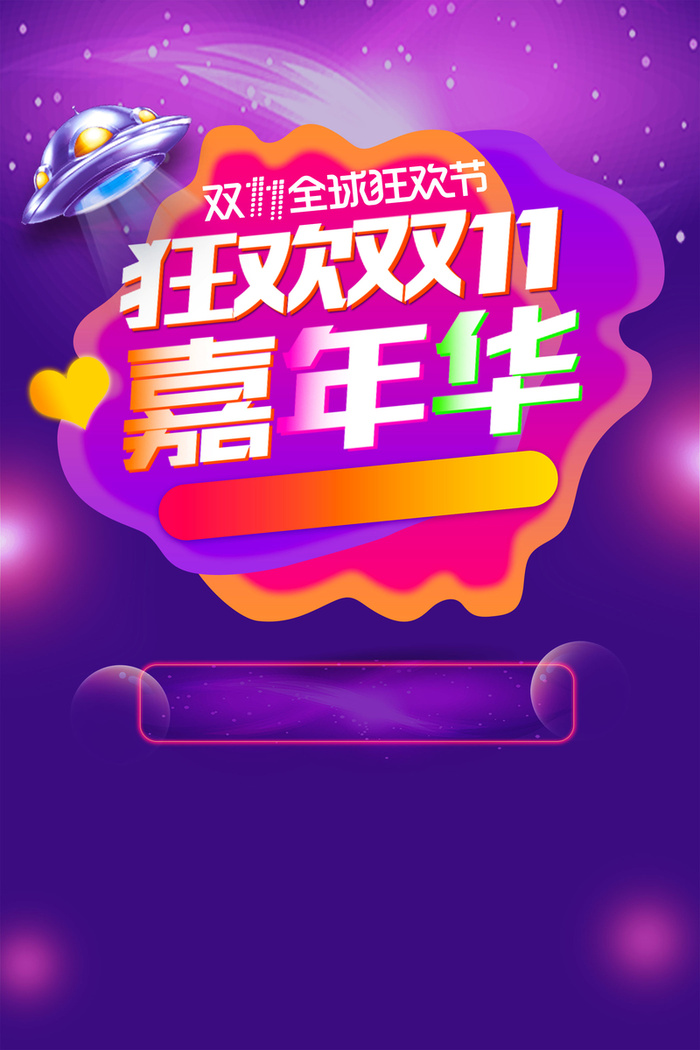 双十一聚划算折扣促销高清