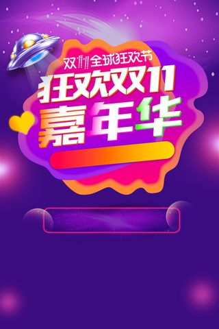 双十一聚划算折扣促销高清
