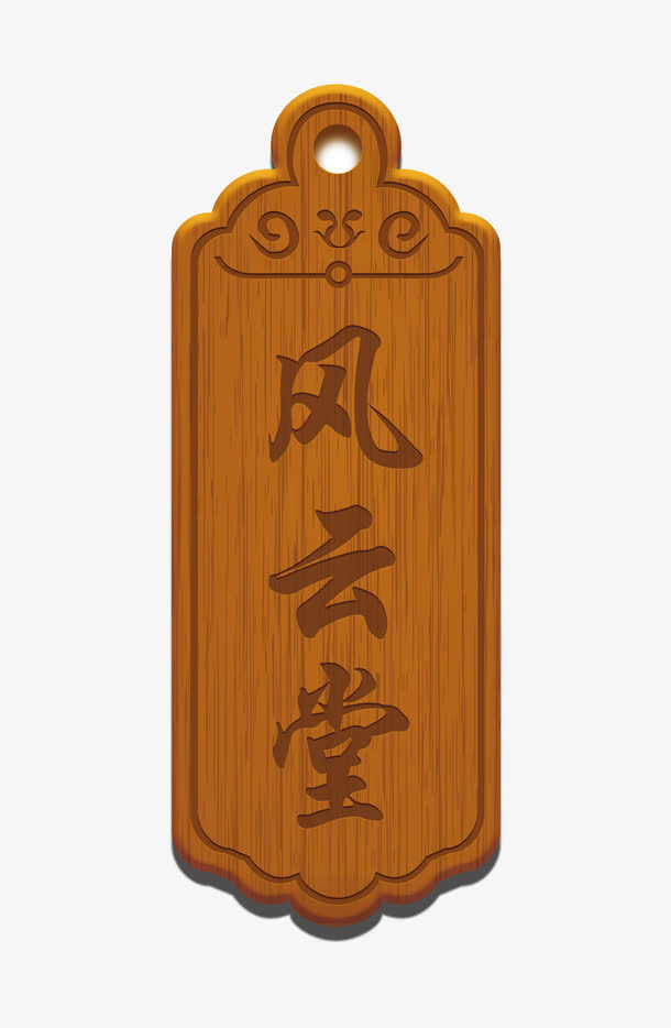 复古风格的指示牌免抠