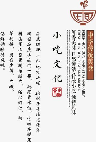 小吃文化艺术字免抠
