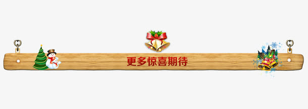 圣诞节店铺类目装饰免抠