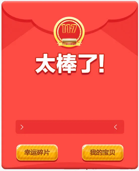 11.7节日红包免抠